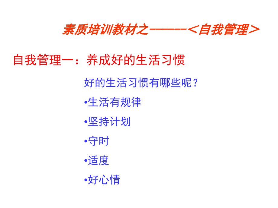 成功的自我管理_第4页