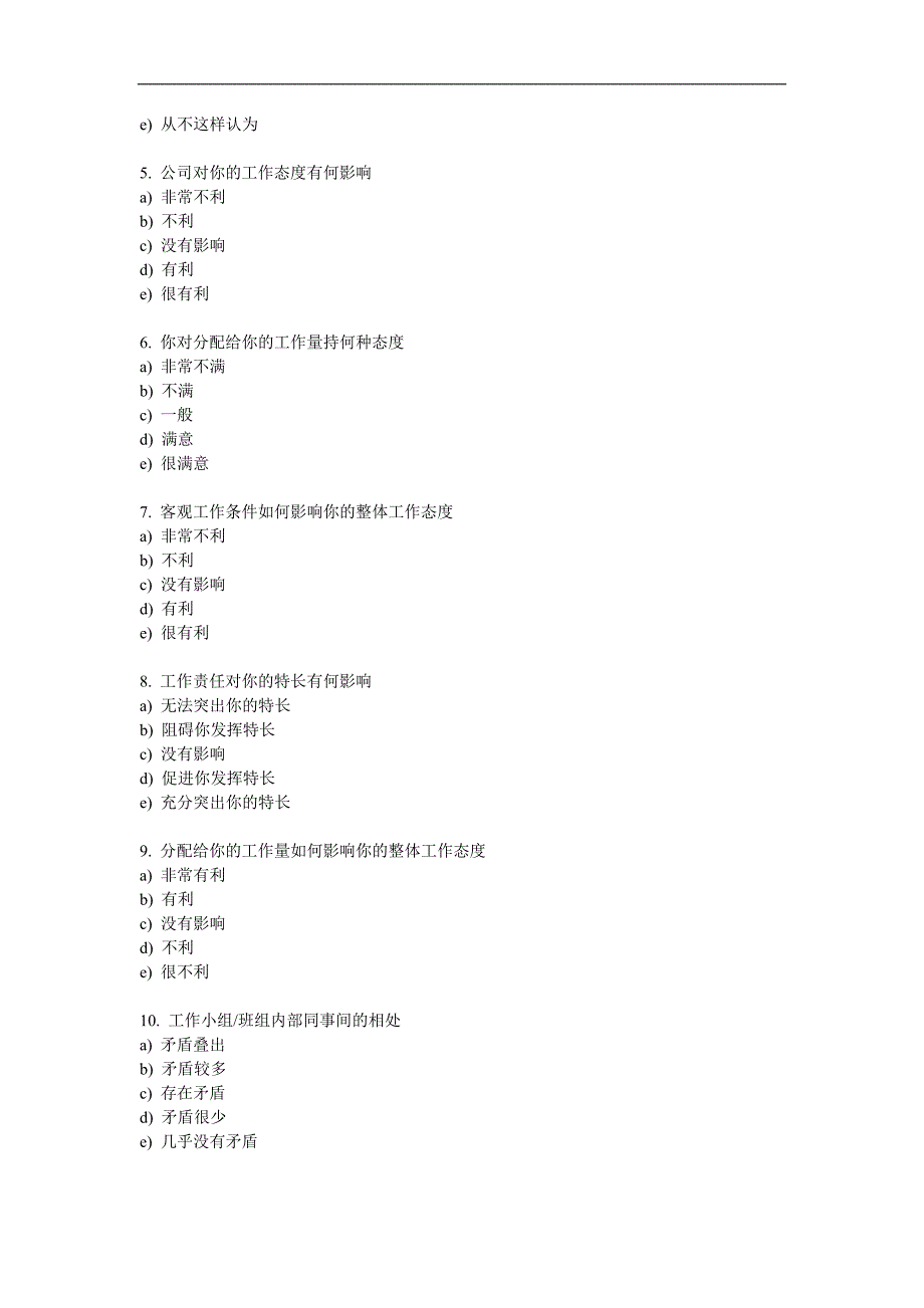 工作满意度综合调查表----为你控制不利因素做准备_第2页