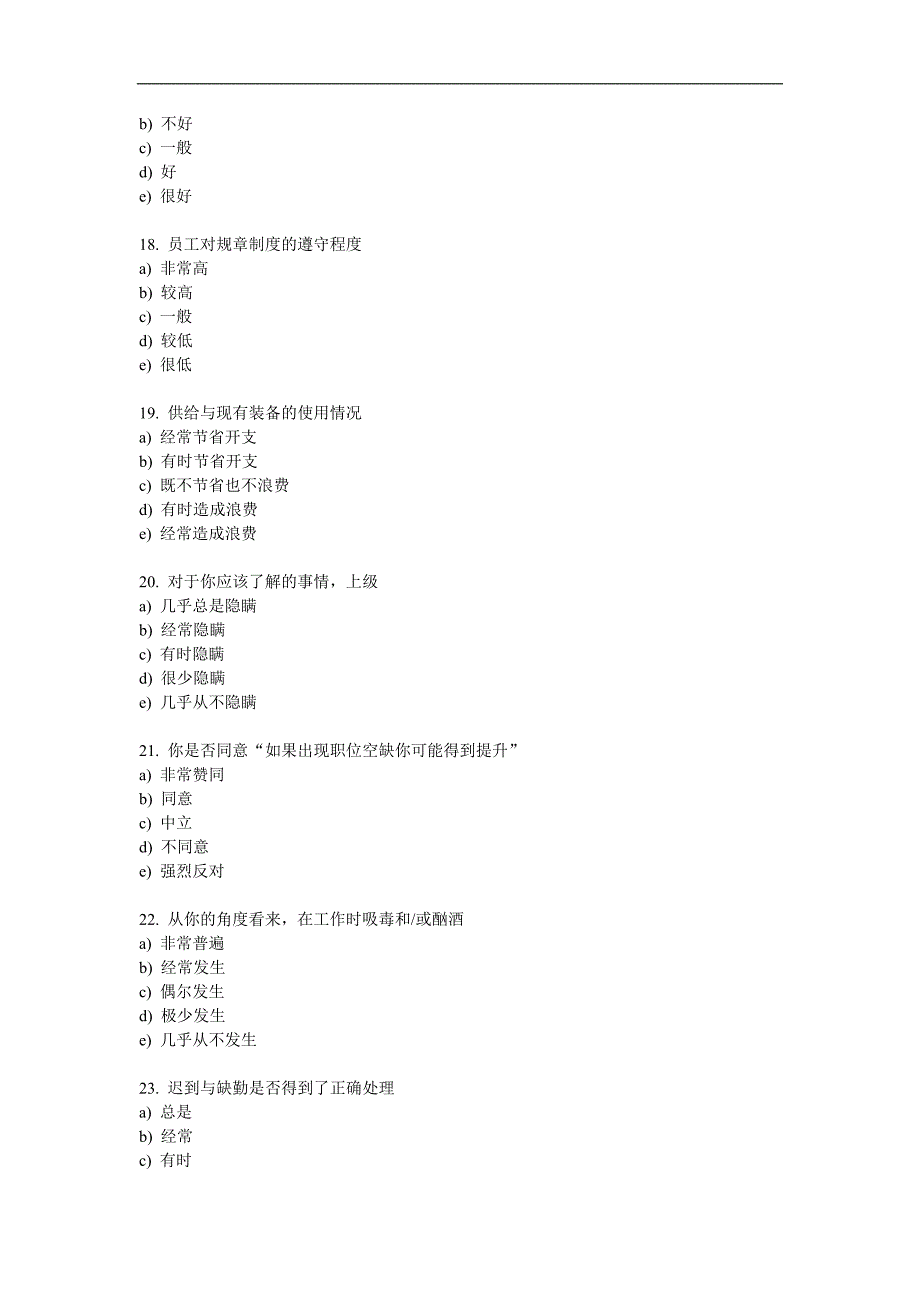 工作满意度综合调查表----为你控制不利因素做准备_第4页