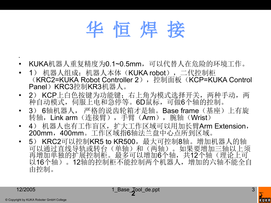 KUKA_机器人培训教材_第3页