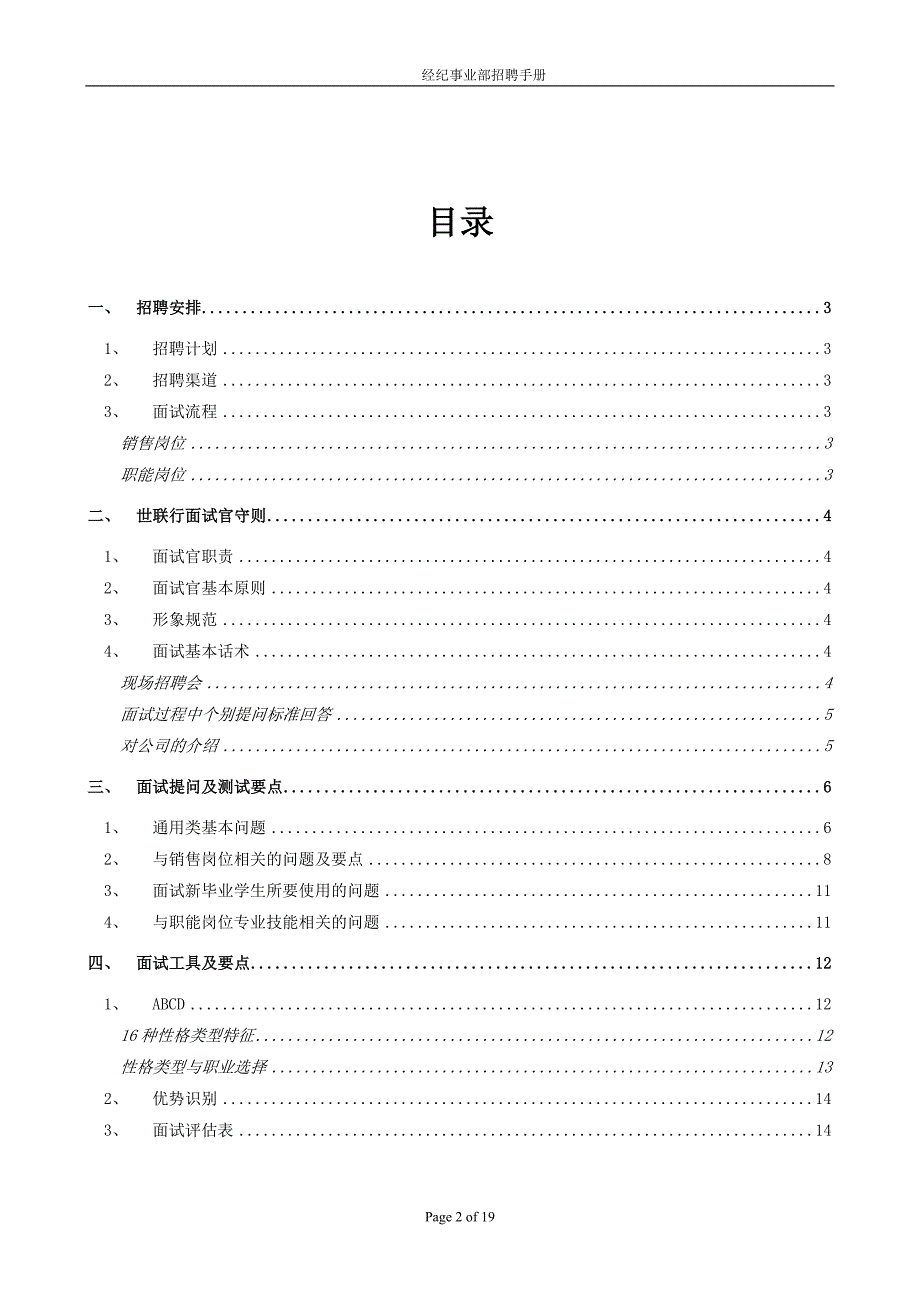 地产经纪事业部招聘手册_第2页