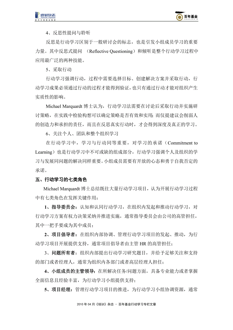 国际行动学习前沿michael_marquardt的行动学习模式介绍-行动学习百年基业_第4页