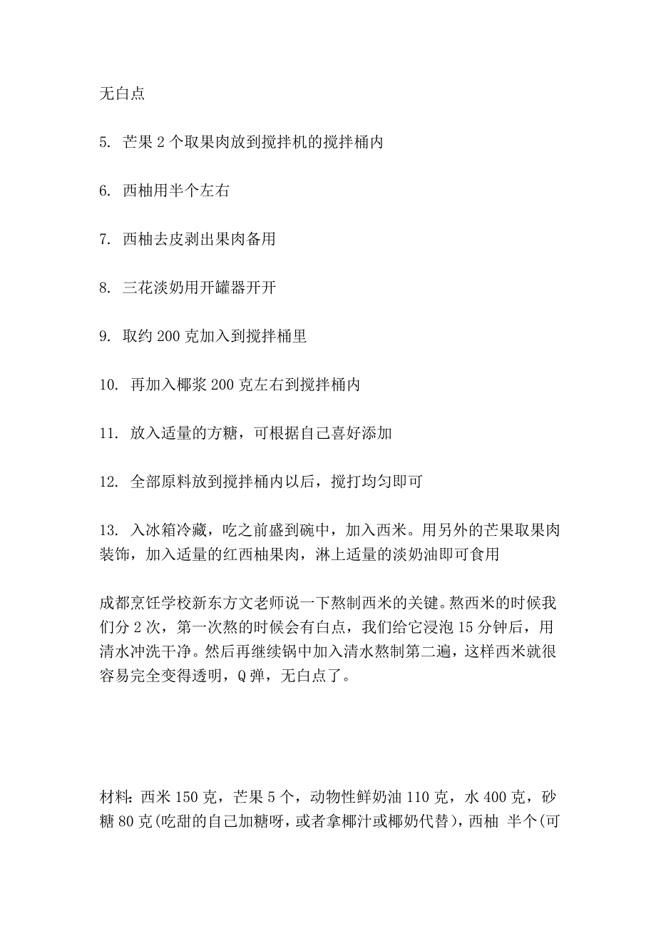 杨枝甘露的做法杨枝甘露怎么做？_第4页