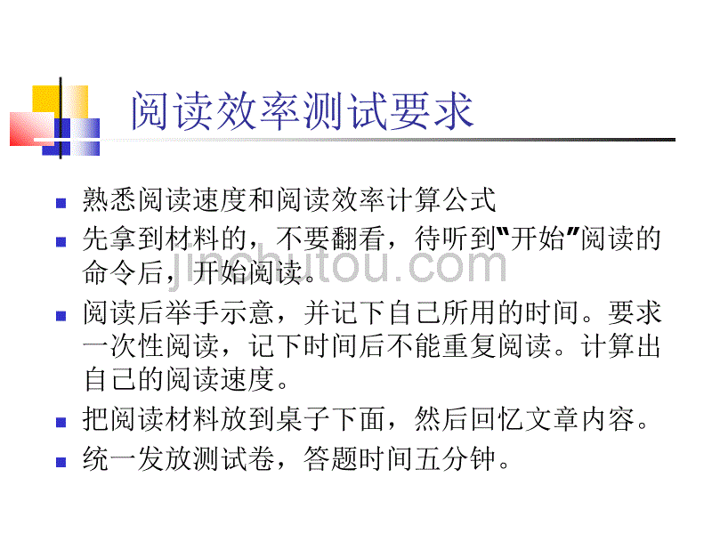 快速阅读训练_第5页