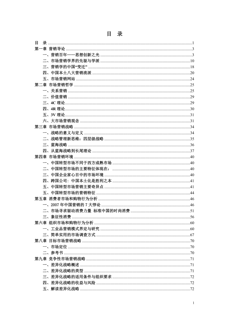 市场营销学资料_第2页