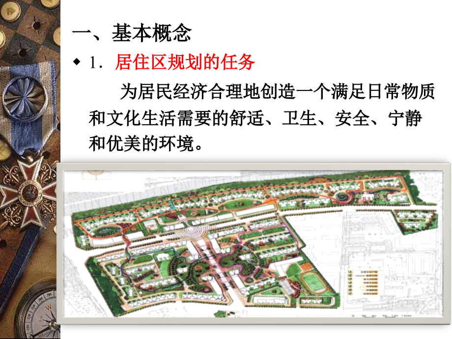 城乡住区规划7-8_第2页