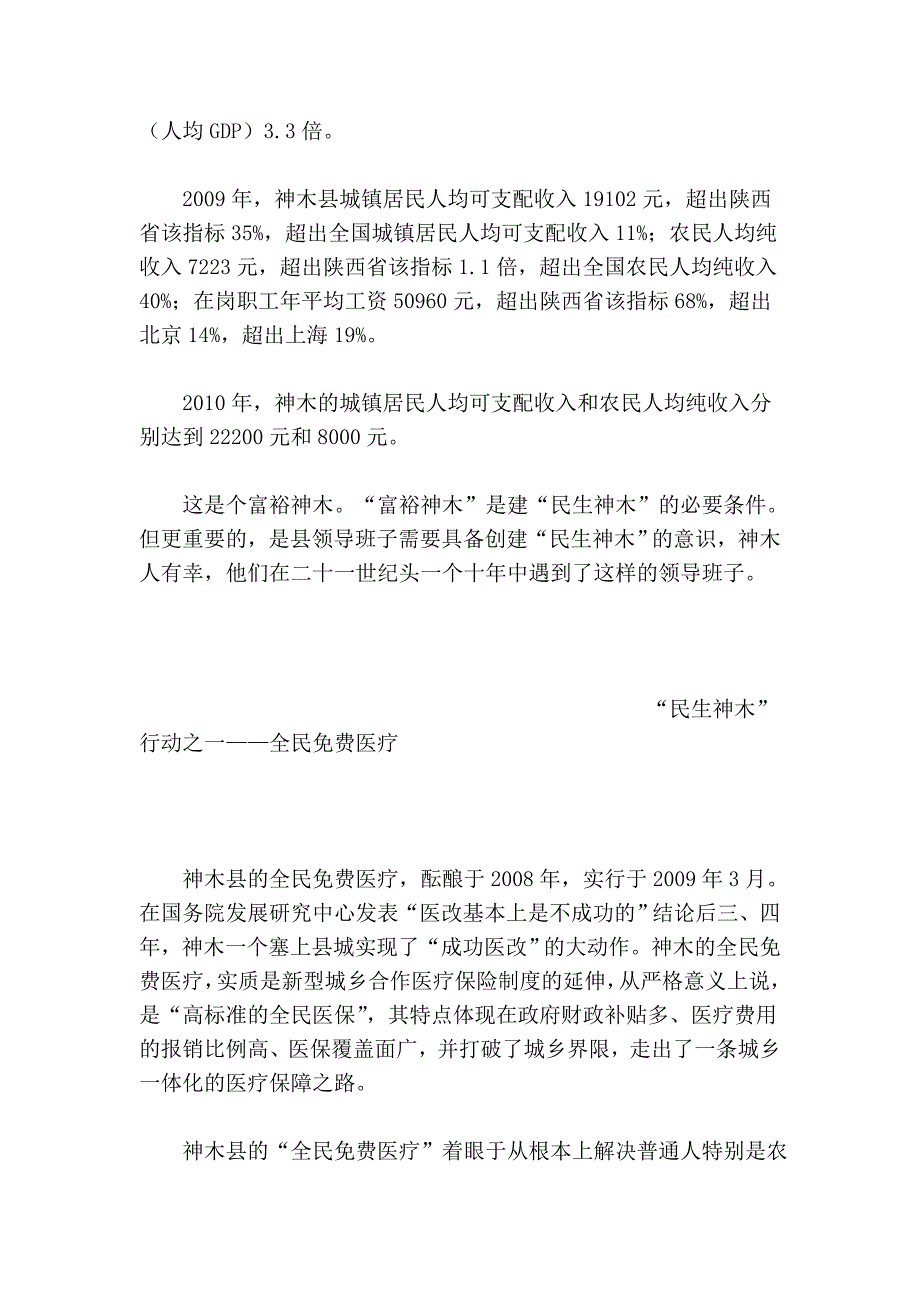 找准发展和民生的平衡点——神木的财政钱袋是怎样为民打开的？_第2页