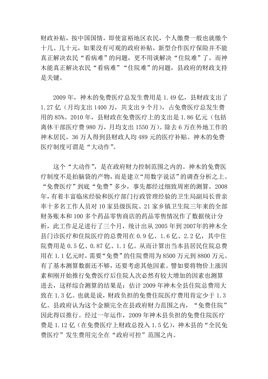 找准发展和民生的平衡点——神木的财政钱袋是怎样为民打开的？_第4页