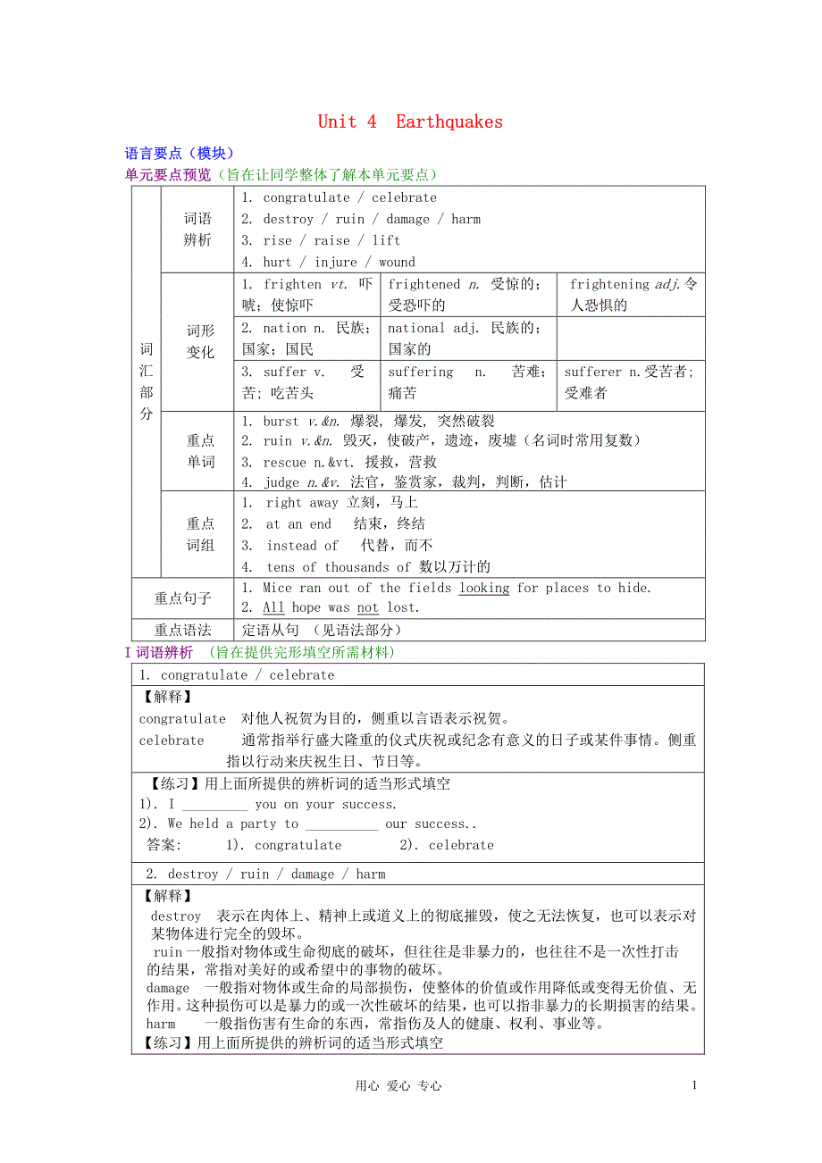 高中英语 Unit 4 Earthquakes 语言要点教案 新人教版必修1_第1页