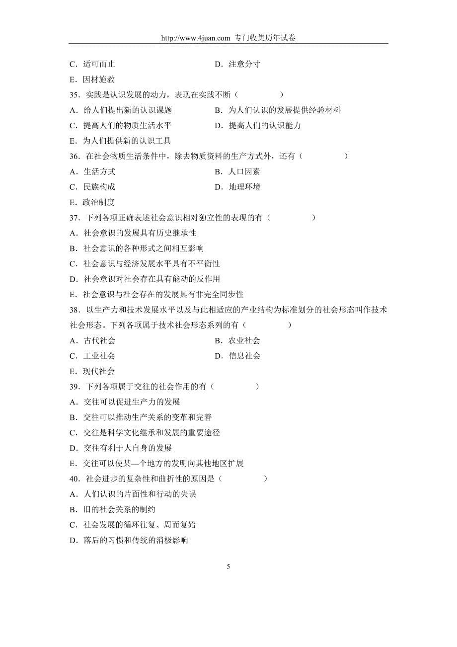 全国2006年1月高等教育自学考试马克思主义哲学原理试题历年试卷_第5页