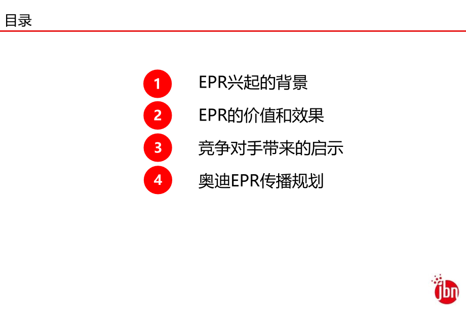 奥迪epr2010年传播方案_第2页