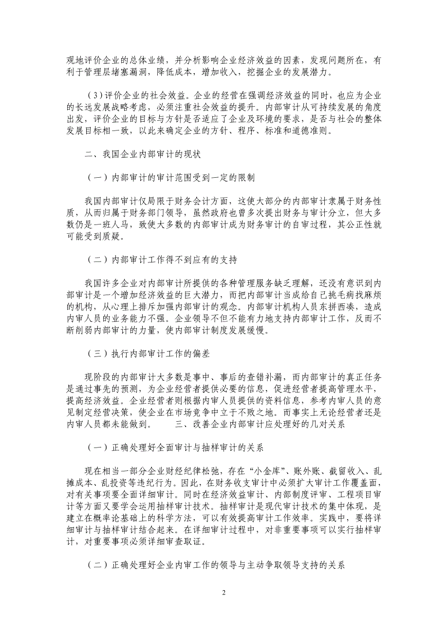 关于对内部财务审计及对策的研究_第2页