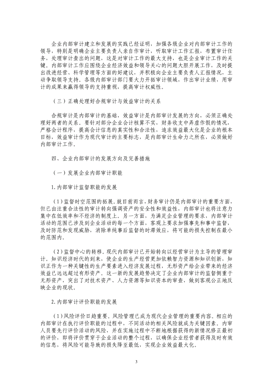 关于对内部财务审计及对策的研究_第3页