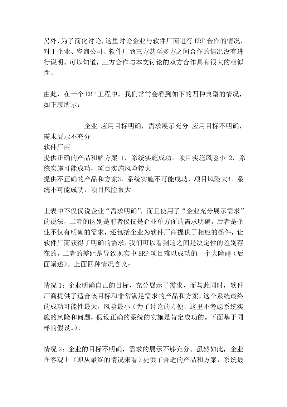 论erp选型与销售过程中的博弈与双赢_第3页