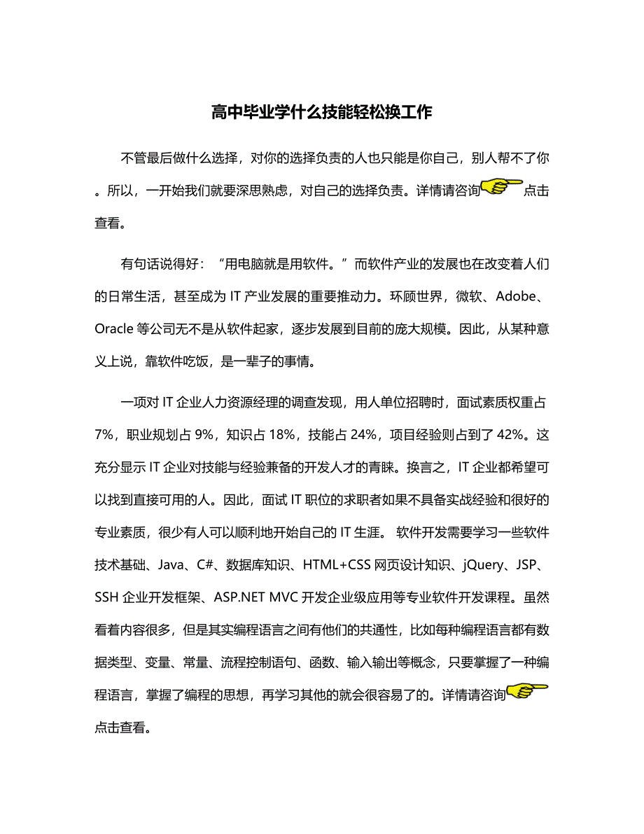 高中毕业学什么技能轻松换工作_第1页