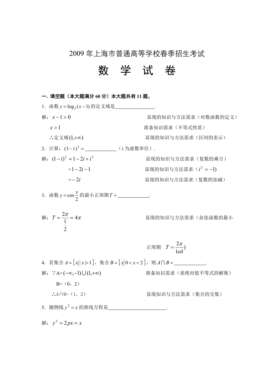 上海春季高考数学试题与标准答案_第1页