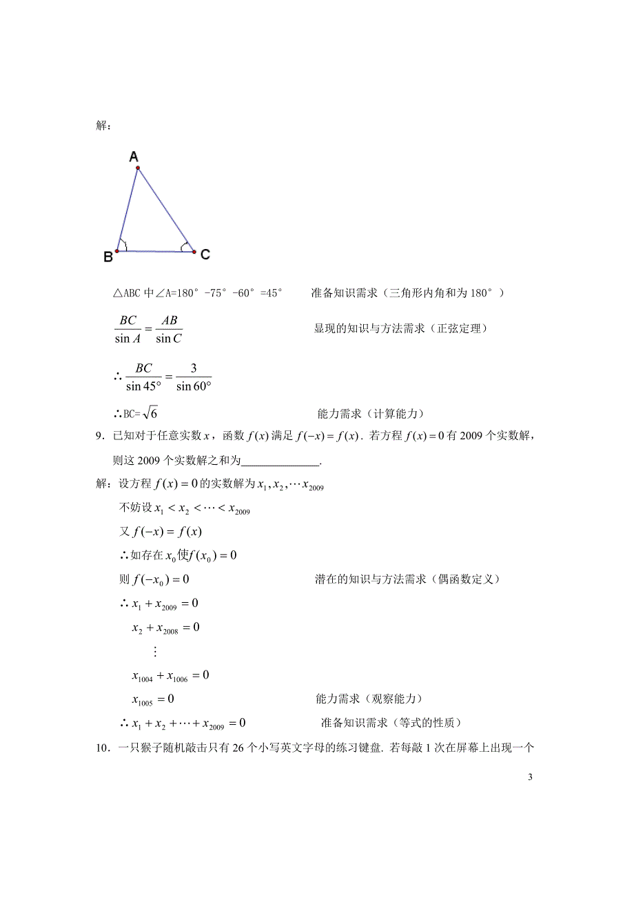 上海春季高考数学试题与标准答案_第3页