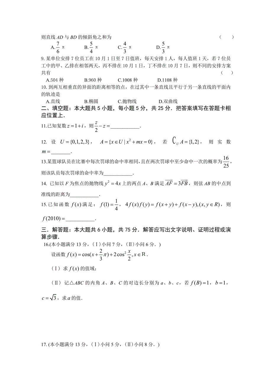 全国高考数学理科试题及答案重庆_第2页