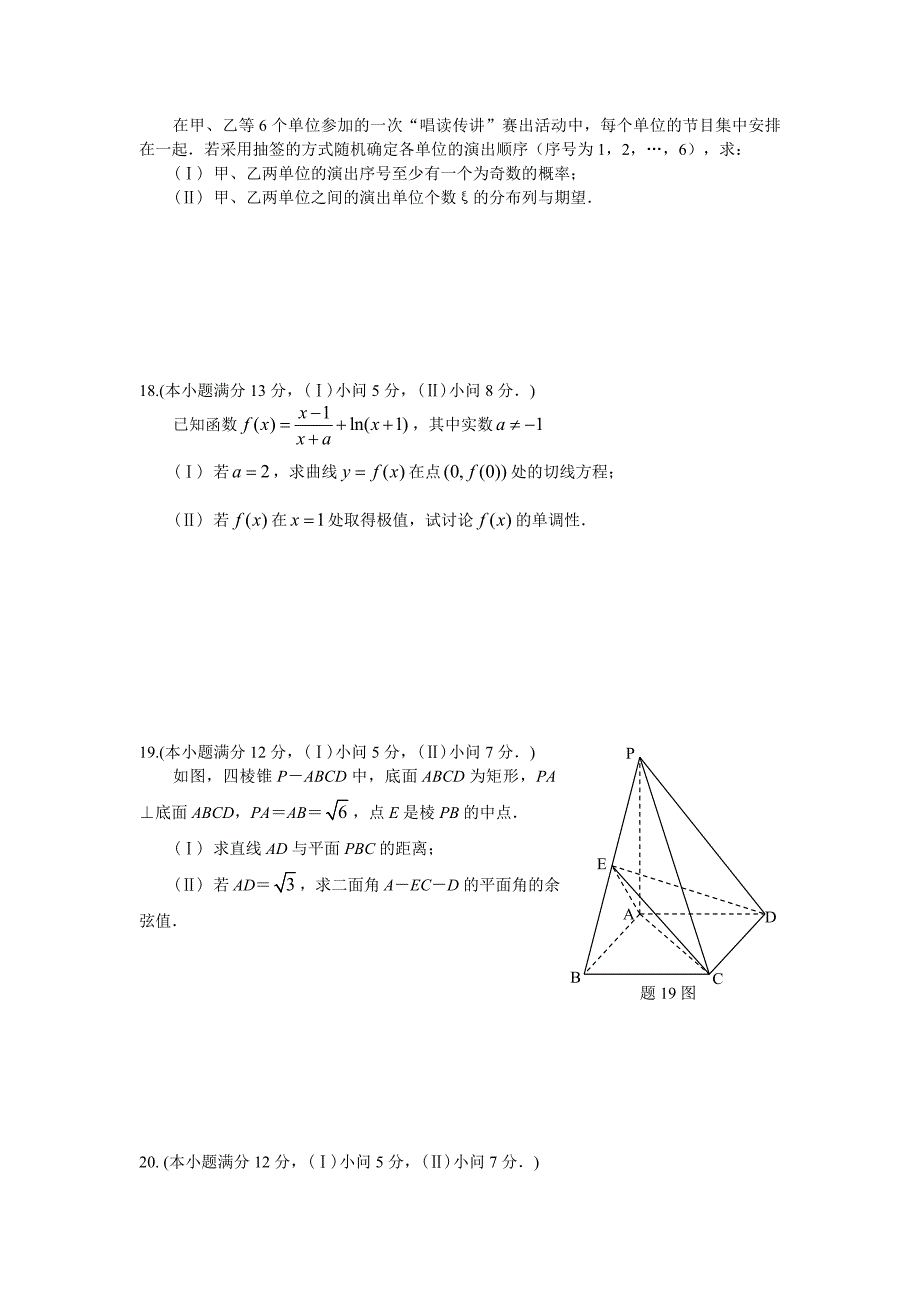 全国高考数学理科试题及答案重庆_第3页