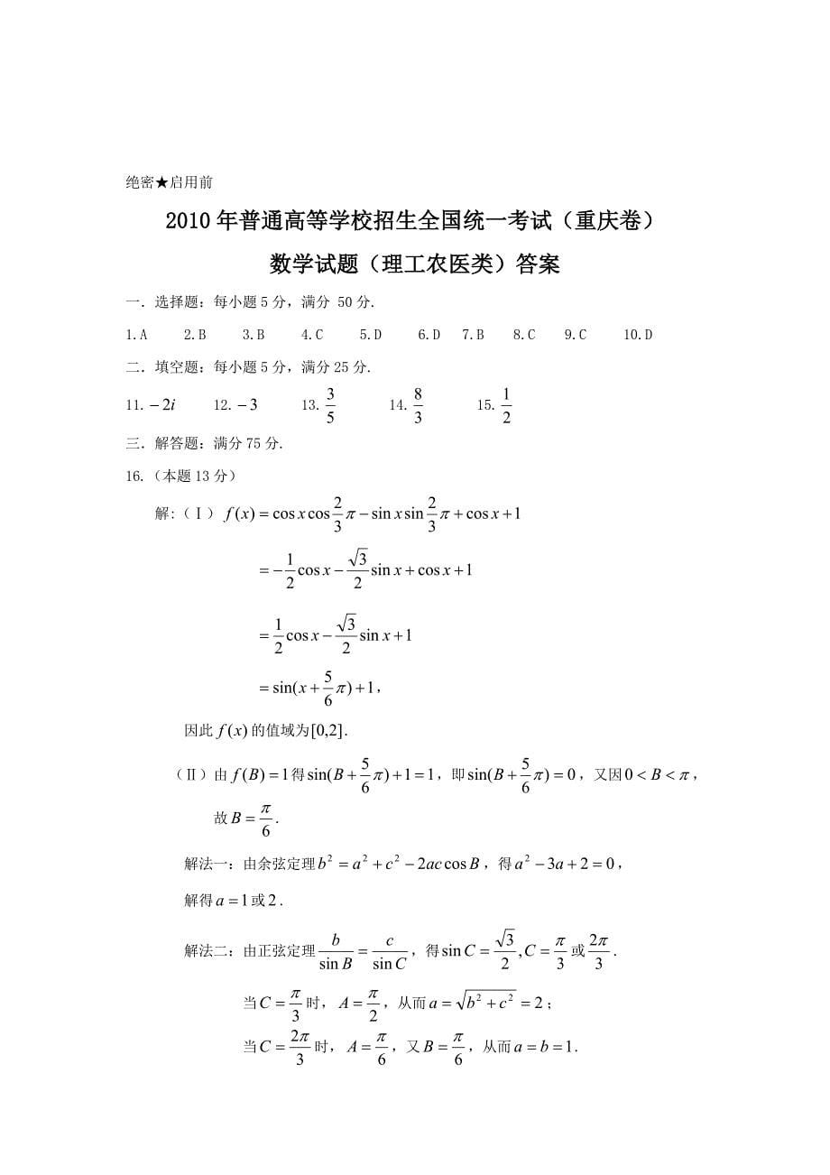 全国高考数学理科试题及答案重庆_第5页