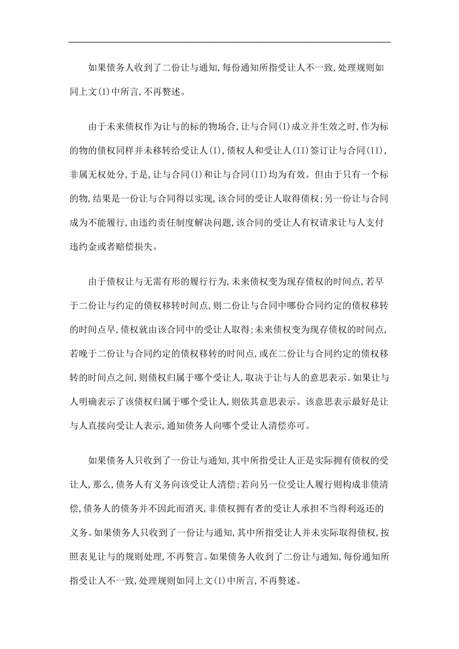 刑法诉讼债权于未来移转情况下的二重让与_第2页