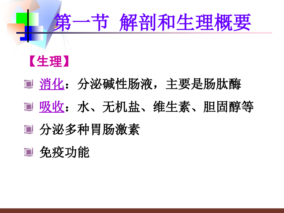 小肠疾病病人的护理课件_第4页