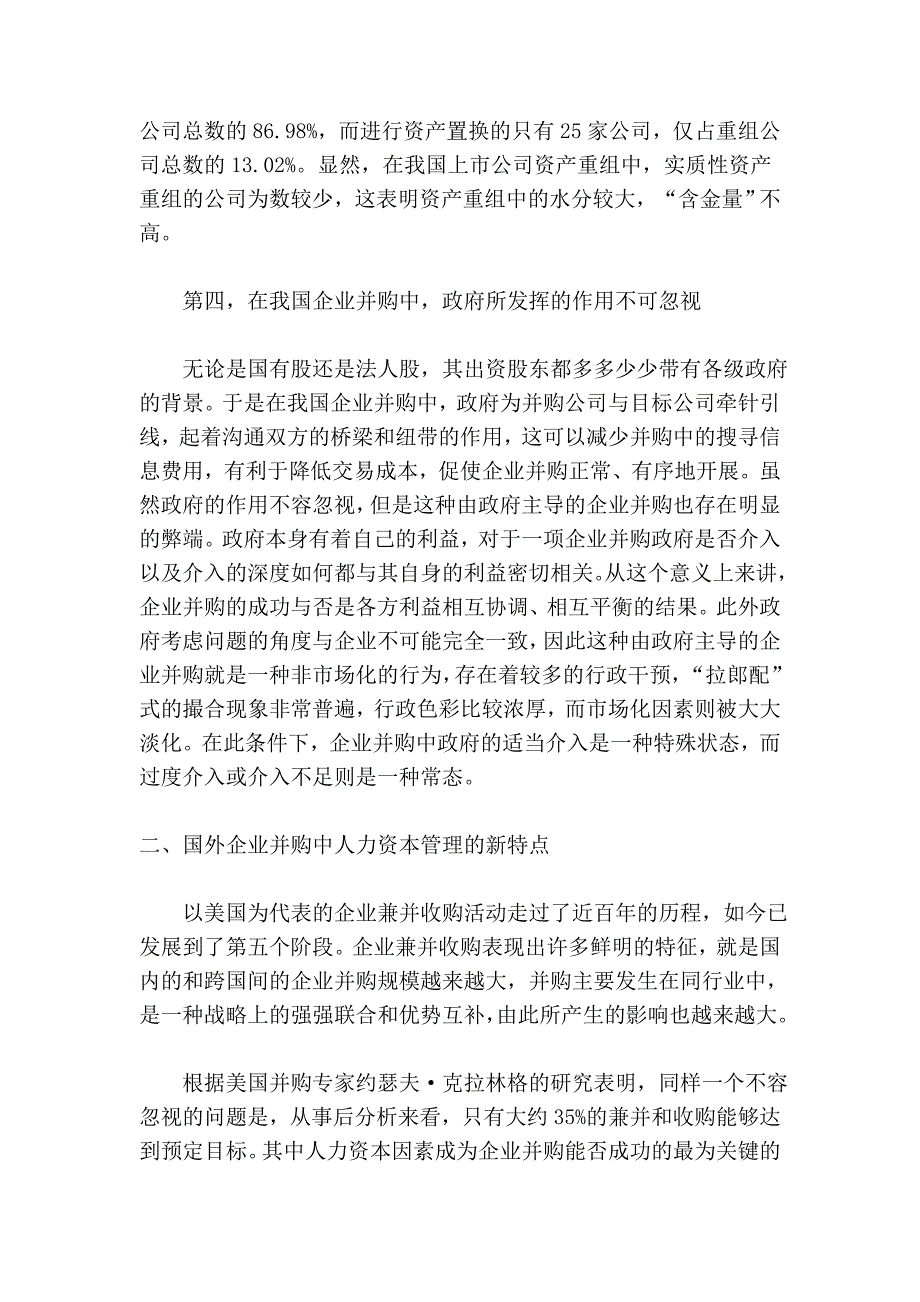 论企业并购中人力资本的管理_第4页