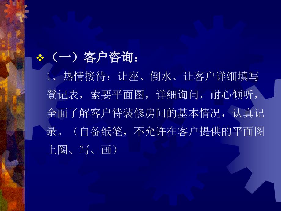 家庭装饰装修工程业务流程_第4页