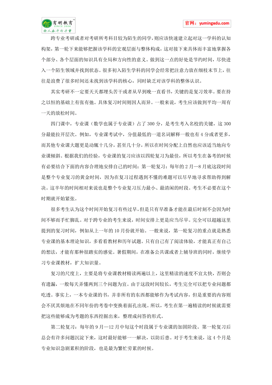 南开大学企业管理学考研真题及答案解析_第2页