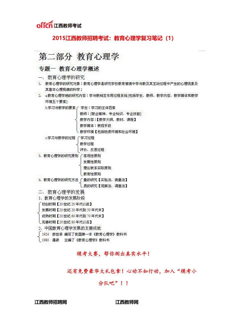 江西教师招聘考试：教育心理学复习笔记(1)_第1页