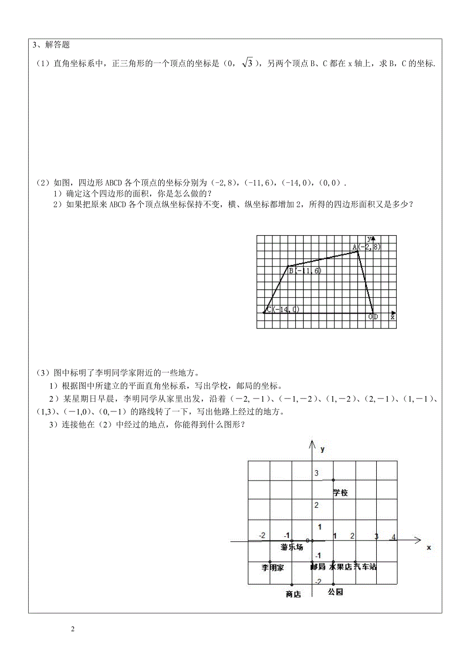 平面直角坐标系及直角坐标平面内点的运动_第2页