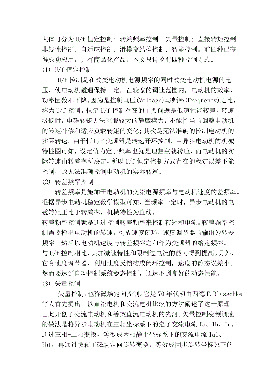 从变频技术的几种控制方式谈调速系统变频器的选择_第2页