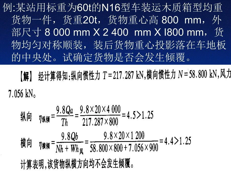 (2)货物稳定性计算_第4页