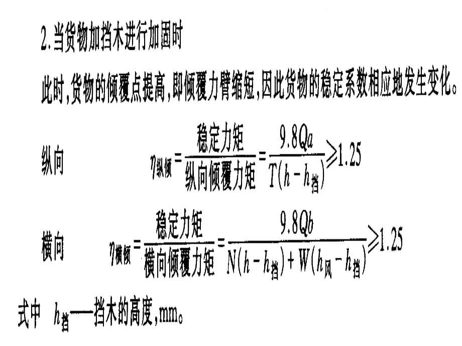 (2)货物稳定性计算_第5页