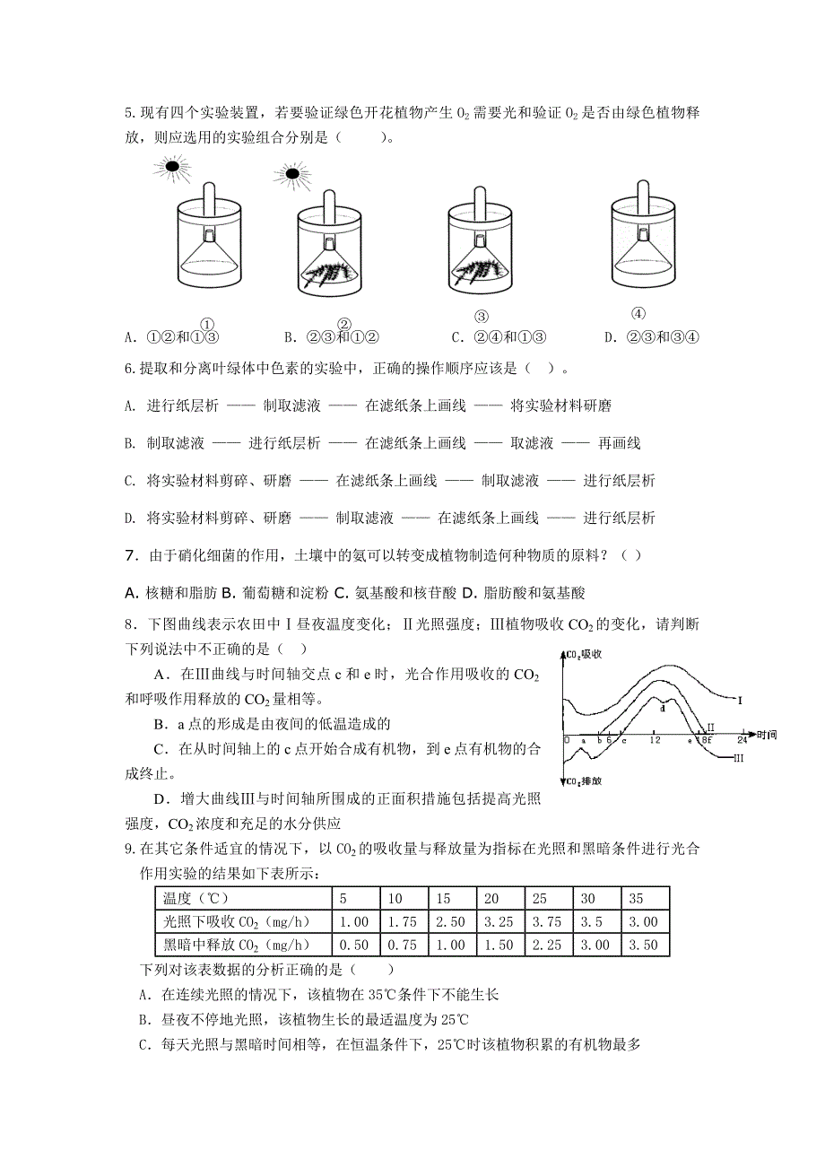 高三生物周练卷2(光合作用和细胞呼吸)_第2页