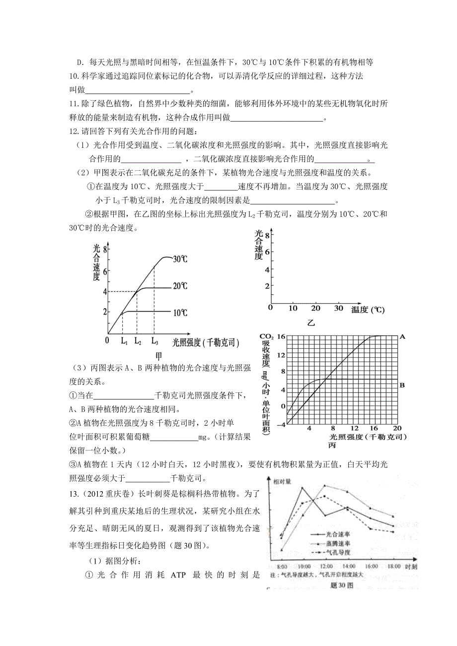 高三生物周练卷2(光合作用和细胞呼吸)_第3页