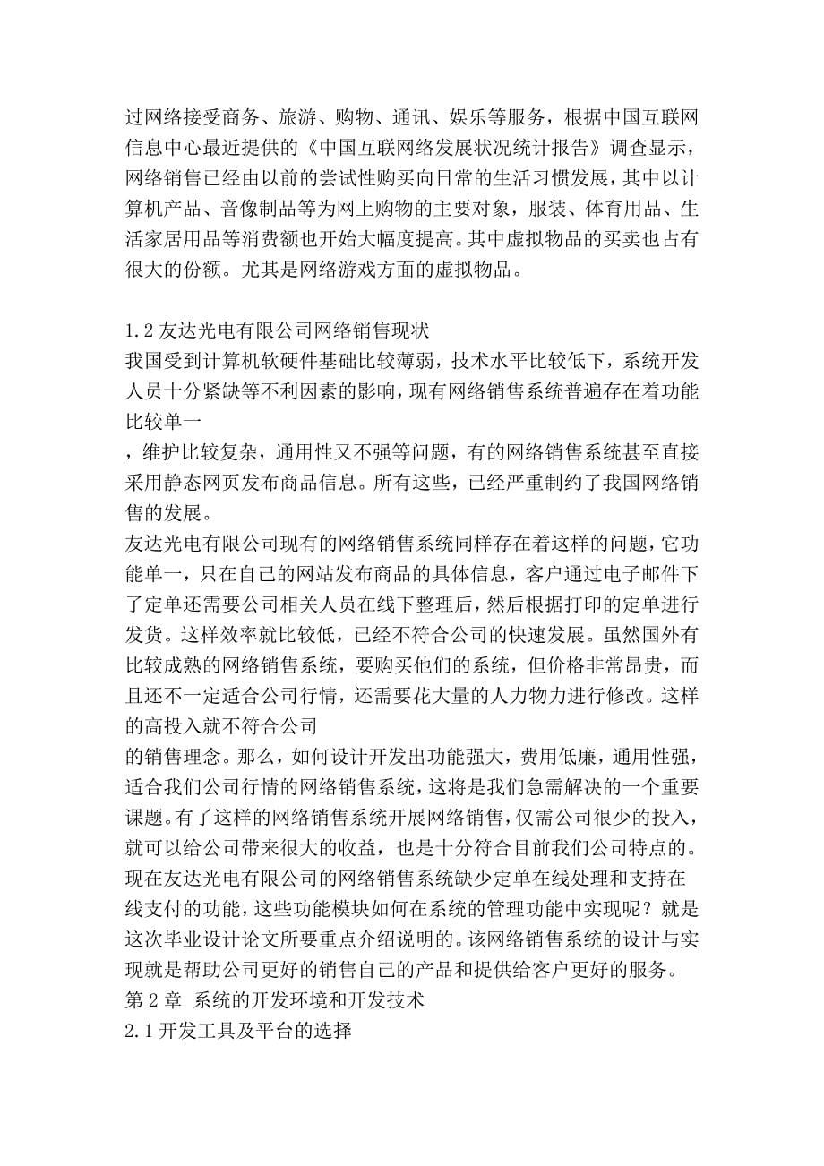 网络销售系统的设计与实现_第5页