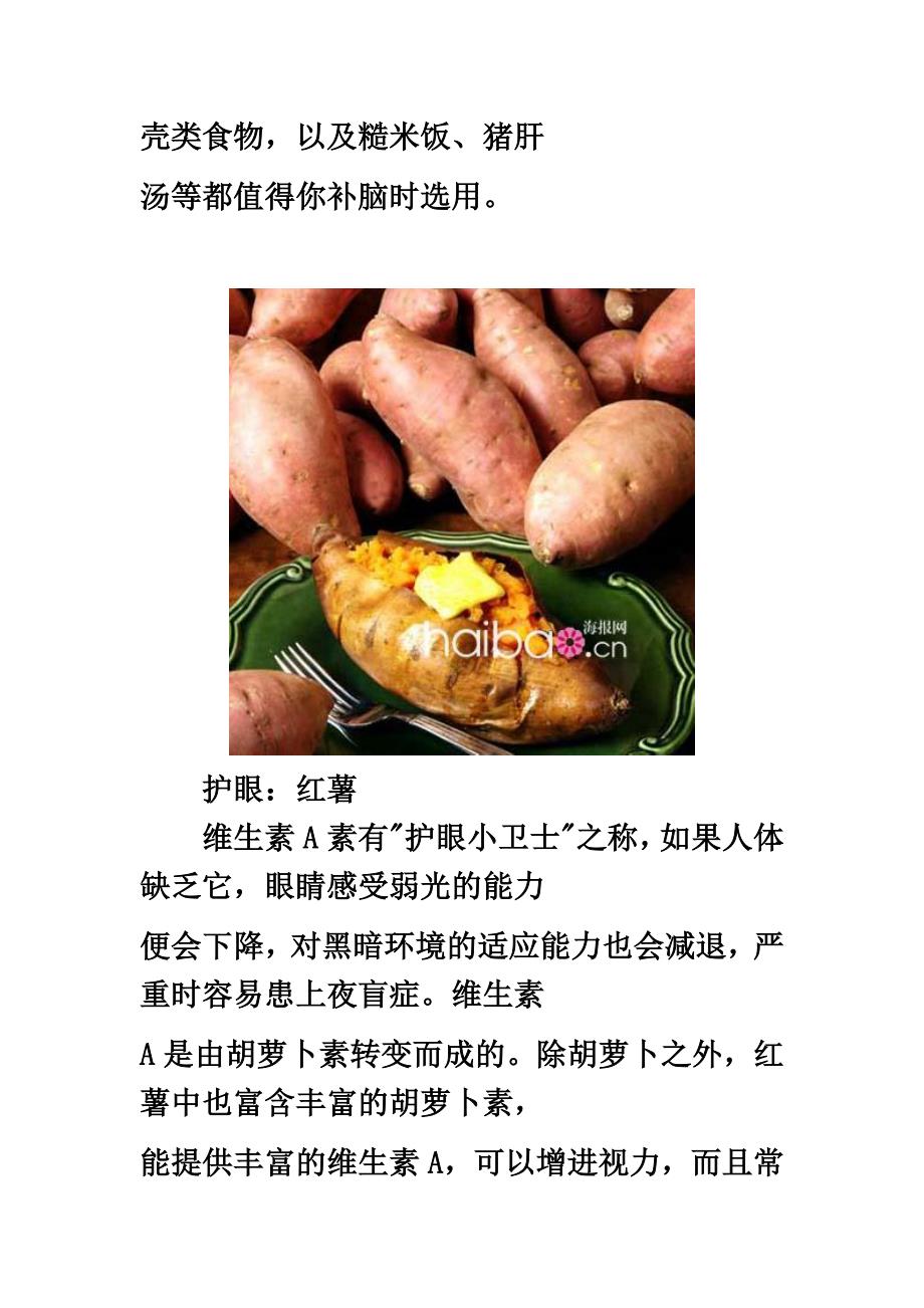 比海参还好的食补方法_第2页