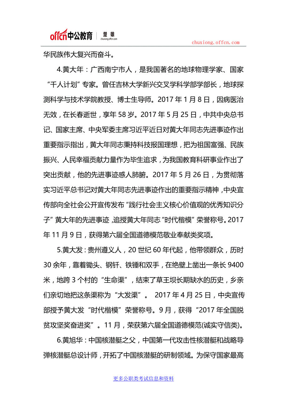 2018云南楚雄事业单位招聘考试_改革开放备考_第2页