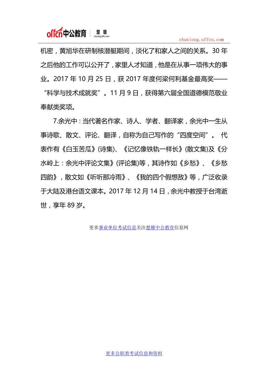 2018云南楚雄事业单位招聘考试_改革开放备考_第3页