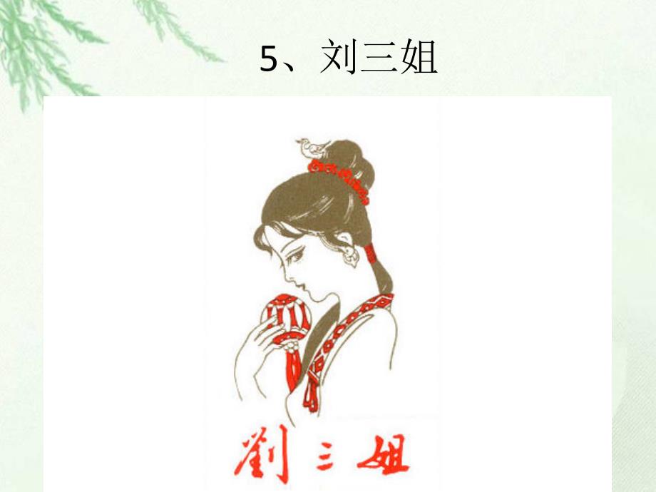 五年级语文《火把节》ppt课件_第1页
