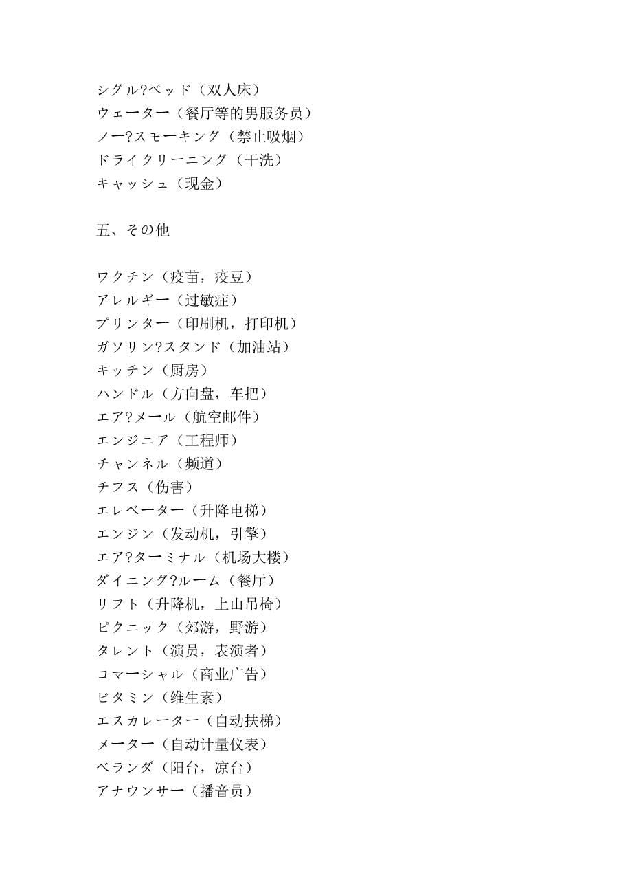 日常使用的日语单词_第5页