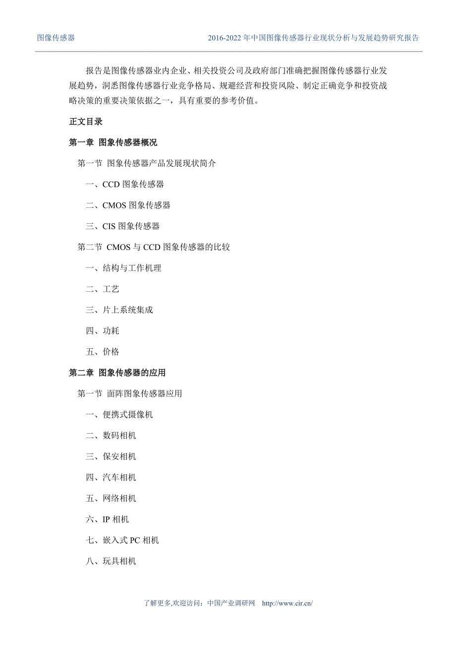 2016年图像传感器市场调研及发展趋势预测_第4页