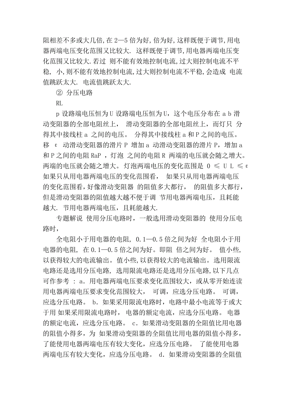 高考物理第二轮能力专题电路设计与仪器选择1_第3页