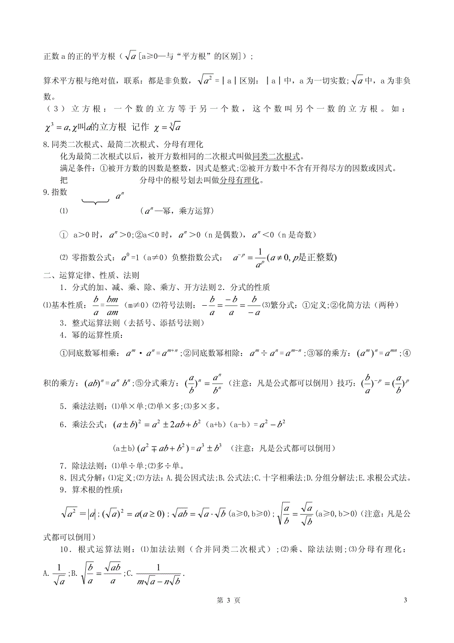 初中数学复习教案1_第3页