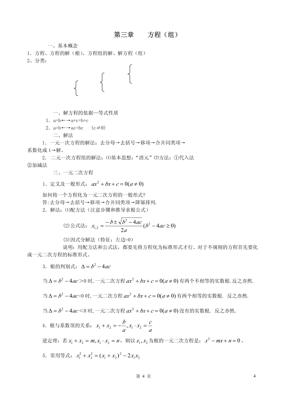 初中数学复习教案1_第4页