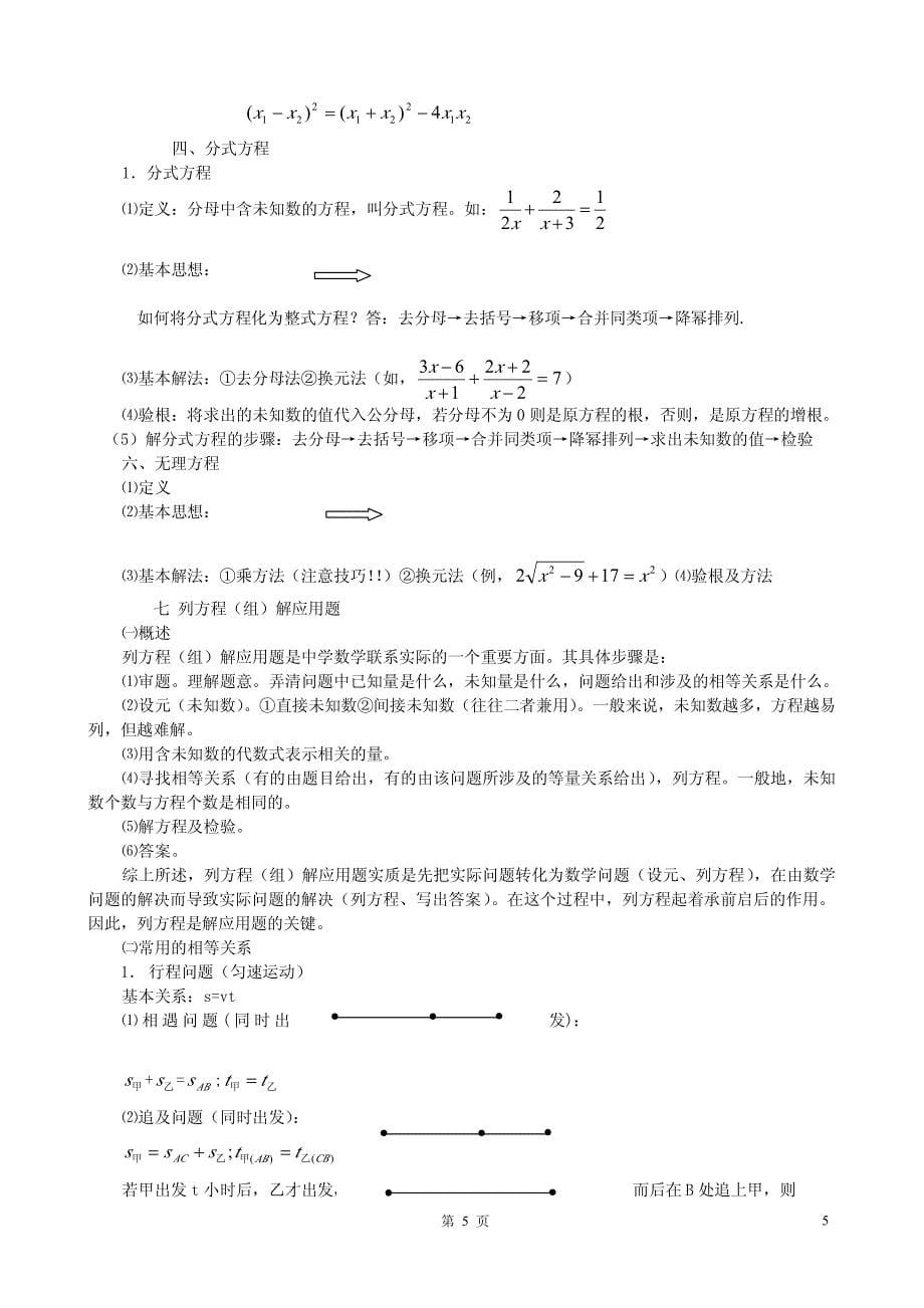 初中数学复习教案1_第5页