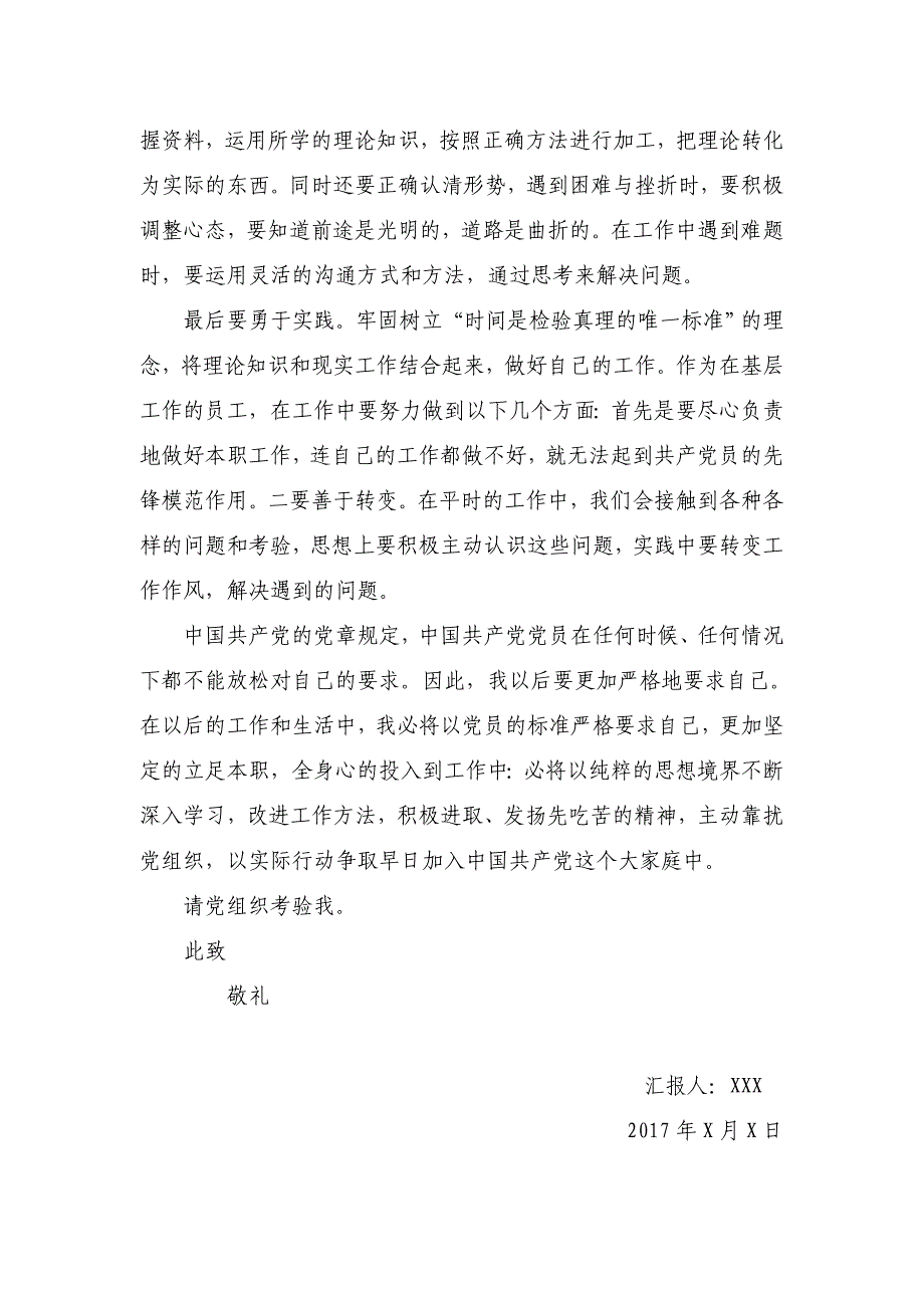 2017入党积极分子思想汇报四篇_第2页