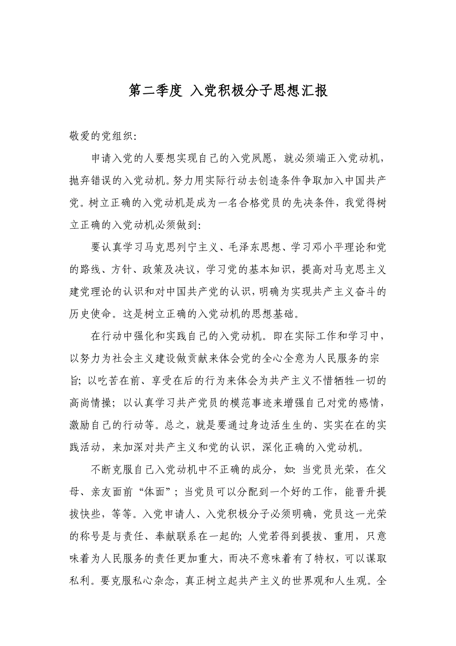 2017入党积极分子思想汇报四篇_第3页