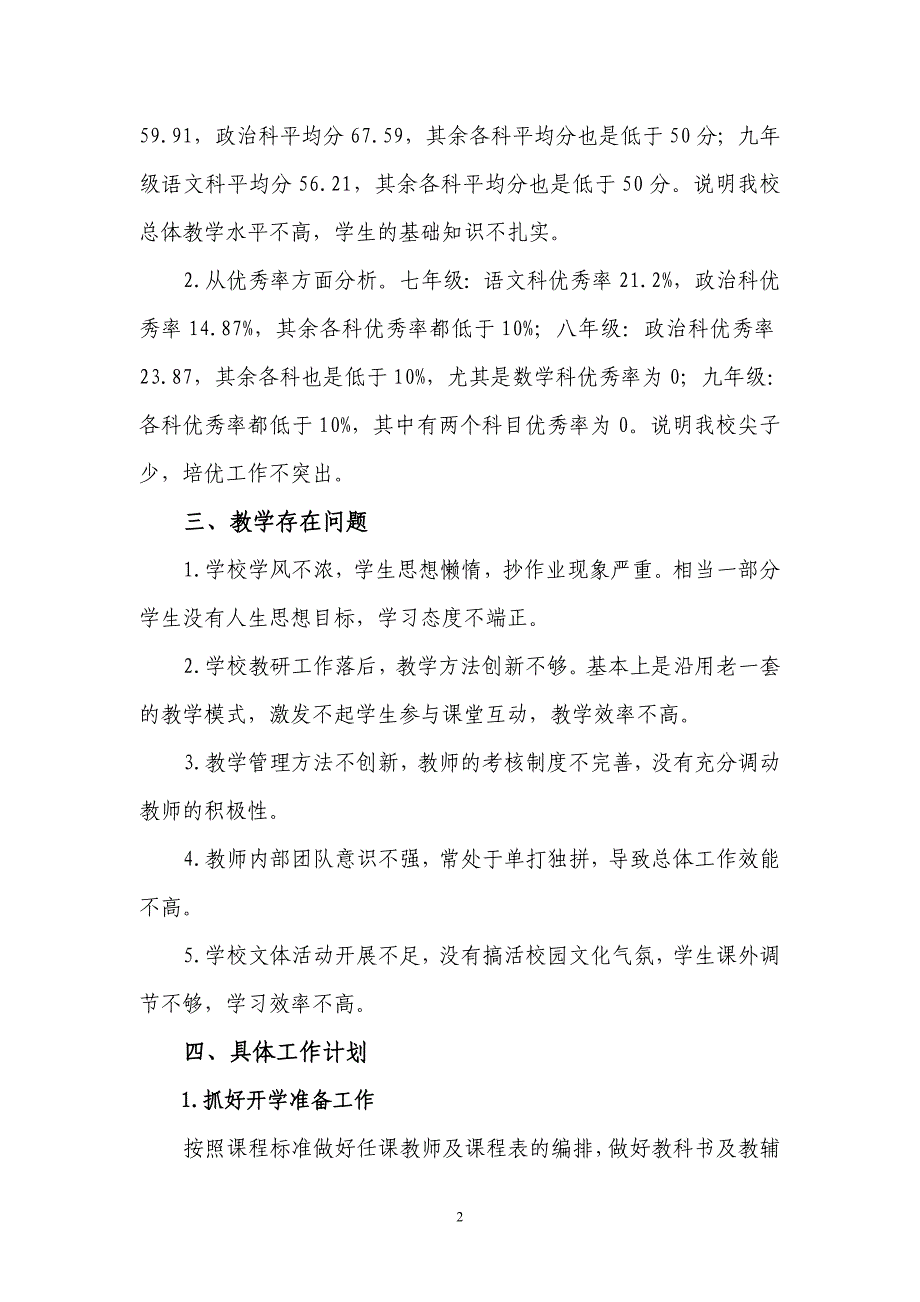 春学期教学工作计划(元月29日上交区教研室)_第2页